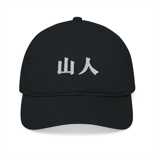 Mountaineer Chinese Embroidery Organic Baseball Cap - Canvasses