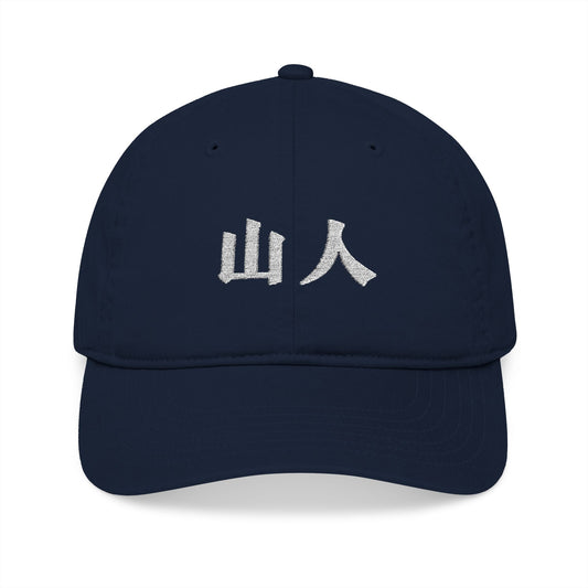 Mountaineer Chinese Embroidery Organic Baseball Cap - Canvasses